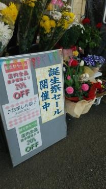 誕生祭開催中！｜「よしこフラワー」　（熊本県八代市の花キューピット加盟店 花屋）のブログ